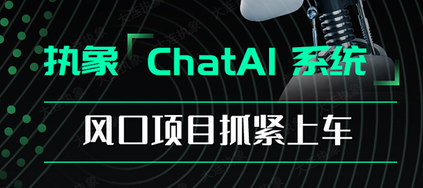 即刻体验！AG棋牌Chat AI智能问答平台上线